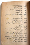 كتاب الخيل وفرسانها, نجيب بك خوري Arabic Horses Anatomy Lebanese Org. Book 1912
