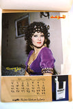 رزنامة الموعد Al Mawed صباح Lebanese Arabic (9 Pages) Calendar 1981