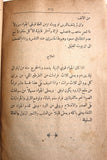 كتاب الخيل وفرسانها, نجيب بك خوري Arabic Horses Anatomy Lebanese Org. Book 1912