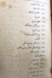 كتاب الخيل وفرسانها, نجيب بك خوري Arabic Horses Anatomy Lebanese Org. Book 1912