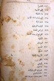 كتاب الخيل وفرسانها, نجيب بك خوري Arabic Horses Anatomy Lebanese Org. Book 1912