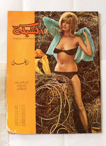 مجلة الشبكة Chabaka Achabaka #615 Arabic Lebanese Magazine 1967