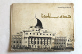كتاب هذه بلادنا, وزارة الزراعة، السعودية Arabic Saudi Arabia Book 1990s
