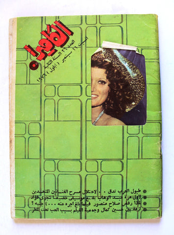 Camera Arabic Lebanese #26 نجوى فؤاد Belly Dancer Magazine مجلة الكاميرا 1976