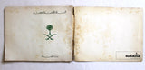 كتاب هذه بلادنا, وزارة الزراعة، السعودية Arabic Saudi Arabia Book 1990s