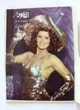 Camera Arabic Lebanese #26 نجوى فؤاد Belly Dancer Magazine مجلة الكاميرا 1976