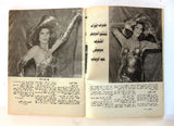 Camera Arabic Lebanese #26 نجوى فؤاد Belly Dancer Magazine مجلة الكاميرا 1976