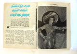 Camera Arabic Lebanese #26 نجوى فؤاد Belly Dancer Magazine مجلة الكاميرا 1976