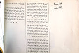 كتاب هذه بلادنا, وزارة الزراعة، السعودية Arabic Saudi Arabia Book 1990s