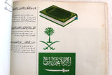 كتاب هذه بلادنا, وزارة الزراعة، السعودية Arabic Saudi Arabia Book 1990s
