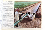 كتاب هذه بلادنا, وزارة الزراعة، السعودية Arabic Saudi Arabia Book 1990s