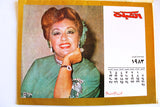 رزنامة الشبكة Chabaka Lebanese Arabic Calendar 1983