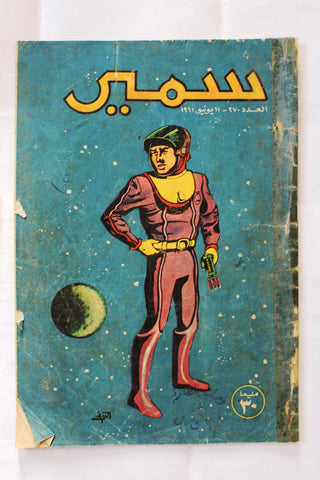 Samir سمير كومكس Arabic Color Egyptian Space War Comics No.270 Magazine 1961