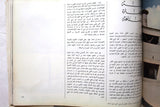 كتاب هذه بلادنا, وزارة الزراعة، السعودية Arabic Saudi Arabia Book 1990s