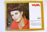 رزنامة الشبكة Chabaka Lebanese Arabic Calendar 1983