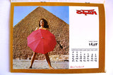 رزنامة الشبكة Chabaka Lebanese Arabic Calendar 1983