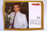 رزنامة الشبكة Chabaka Lebanese Arabic Calendar 1983