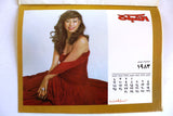 رزنامة الشبكة Chabaka Lebanese Arabic Calendar 1983