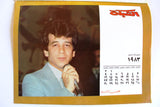 رزنامة الشبكة Chabaka Lebanese Arabic Calendar 1983