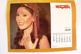 رزنامة الشبكة Chabaka Lebanese Arabic Calendar 1983