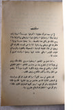كتاب رواية أم سعد,غسان كنفاني, فلسطينيين, نسخة موقعة Arabic Palestine ++Signed++ Novel Book 1969