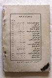 كتاب رواية أم سعد,غسان كنفاني, فلسطينيين, نسخة موقعة Arabic Palestine ++Signed++ Novel Book 1969