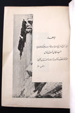 كتاب الرقص في لبنان عبر العصور، الطبعة الاولى Arabic Lebanese Dance Book 1957