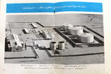 كتاب إنتاج النفط شركة نفط الكويت Arabic Kuwait Oil Company Limited Book 1970