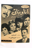 بروجرام فيلم عربي مصري انا وبناتي, ناهد شريف Arabic Egypt Film Program 60s