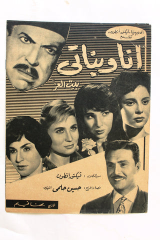 بروجرام فيلم عربي مصري انا وبناتي, ناهد شريف Arabic Egypt Film Program 60s