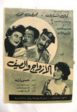 بروجرام فيلم عربي مصري الزواج والصيف, كمال الشناوي Arabic Egypt Film Program 60s