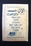 بروجرام سباق العربي للسباحة الطويلة لبنان Arabic Long Swim Lebanese Program 1956