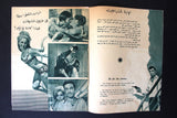 بروجرام فيلم عربي مصري نهاية الشياطين, فريد شوقي Arabic Egypt Film Program 70s