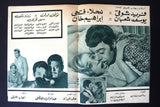 بروجرام فيلم عربي مصري نهاية الشياطين, فريد شوقي Arabic Egypt Film Program 70s