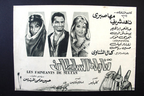 بروجرام فيلم عربي مصري تنابلة الشيطان, ناهد شريف Arabic Egypt Film Program 60s
