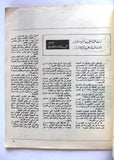مجلة البنوك Arabic Lebanese #53 Banking Business Finance Magazine 1970