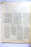 مجلة البنوك Arabic Lebanese #53 Banking Business Finance Magazine 1970