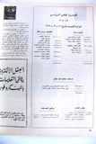 مجلة البنوك Arabic Lebanese #53 Banking Business Finance Magazine 1970