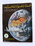 مجلة البنوك Arabic Lebanese #53 Banking Business Finance Magazine 1970