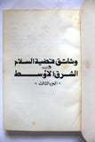 كتاب وكالة الأنباء القطرية الجزء الثالث Qatar News Agency Arabic Qatar Book 1979