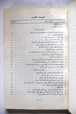 كتاب وكالة الأنباء القطرية الجزء الثالث Qatar News Agency Arabic Qatar Book 1979