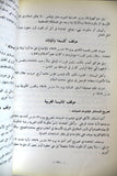 كتاب وكالة الأنباء القطرية الجزء الثالث Qatar News Agency Arabic Qatar Book 1979