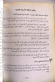 كتاب وكالة الأنباء القطرية الجزء الثالث Qatar News Agency Arabic Qatar Book 1979