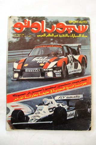 مجلة سبور اوتو Arabic Leban G No.61 السعودية Sport Auto Car Race Magazine 1980