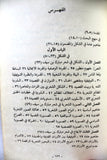 كتاب وجه الإنسان في شعر مبارك بن سيف آل ثاني, قطر, حسان عطوان Arabic Qatar Book 1985