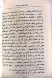 كتاب وجه الإنسان في شعر مبارك بن سيف آل ثاني, قطر, حسان عطوان Arabic Qatar Book 1985