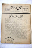 مجلة جيل ورسالة الكشفية, ليبيا, بنغازي Arabic Scout #29 Magazine 1966