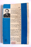 كتاب وجه الإنسان في شعر مبارك بن سيف آل ثاني, قطر, حسان عطوان Arabic Qatar Book 1985