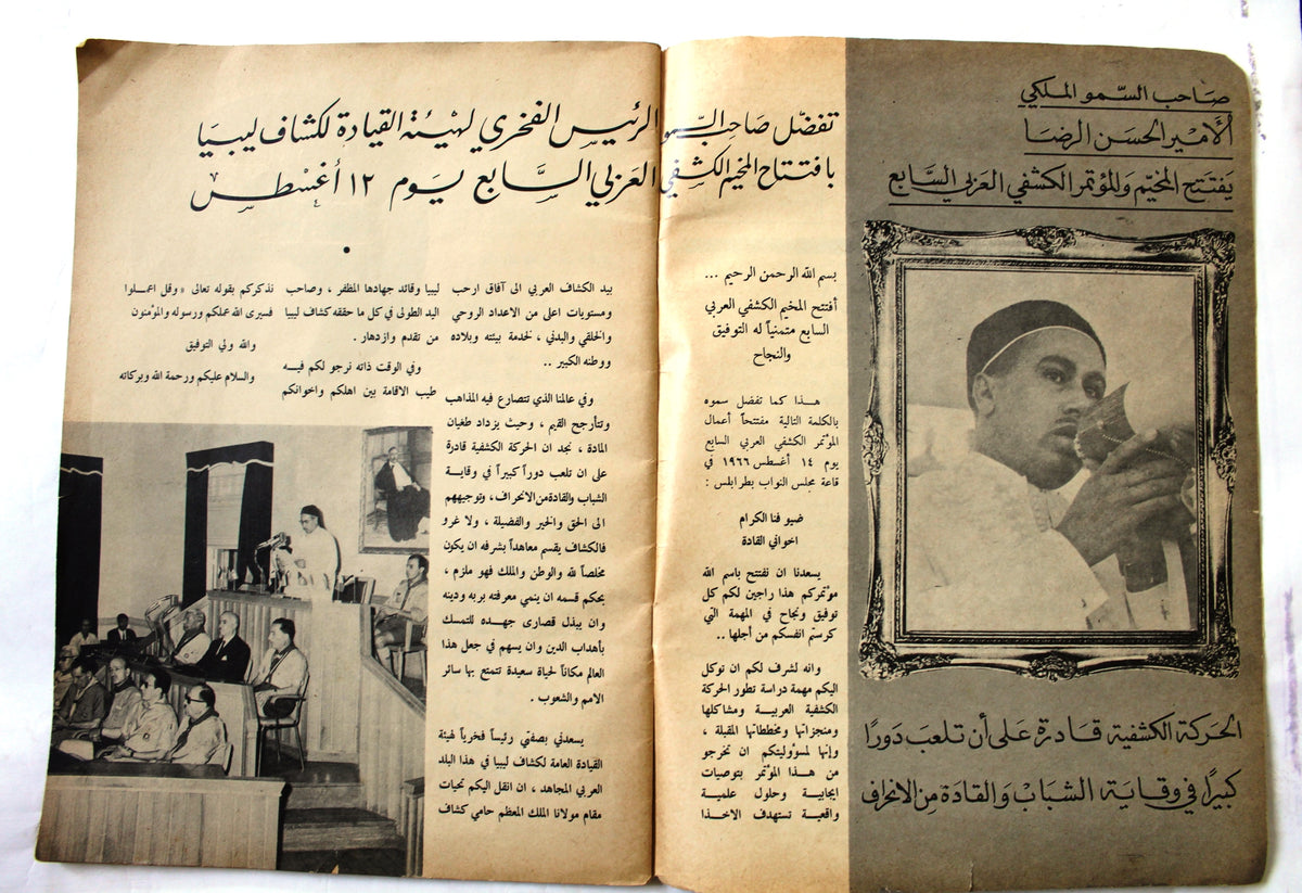 مجلة جيل ورسالة الكشفية, ليبيا, بنغازي Arabic Scout #29 Magazine 1966 ...