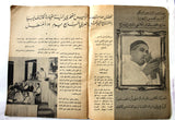 مجلة جيل ورسالة الكشفية, ليبيا, بنغازي Arabic Scout #29 Magazine 1966